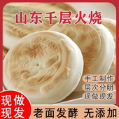 山东特产硬面杠子头烧饼面饼粗粮饼主食中式 手工呛面千层麦香火烧