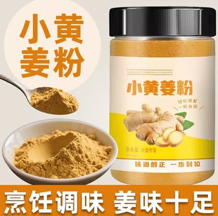 姜粉家用姜粉炒菜煲汤调味粉去腥增香生姜粉黄姜粉调料粉食用冲饮