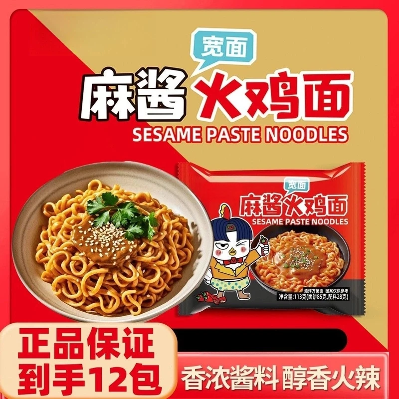 浓香辣麻酱火鸡面韩式泡面
