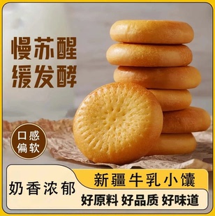 奶皮子夹心牛乳囊新疆特产小吃原味玫瑰辣皮子饱腹充饥代餐面包饼