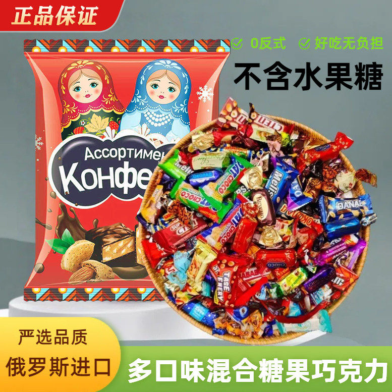 俄罗斯糖果进口巧克力夹心混合糖散装批发年货喜糖婚宴KDV紫皮糖