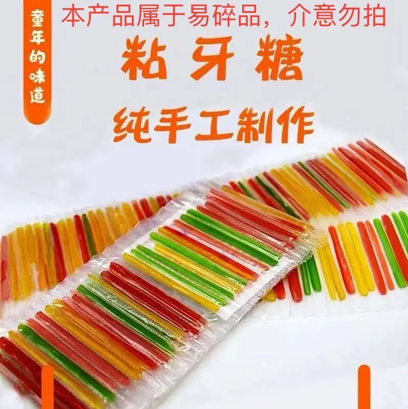 牙签糖帘子糖粘牙糖黏牙糖连子糖麦芽糖太阳糖包邮80后怀旧小零食,零食/坚果/特产,传统糖果,淘宝优惠券,粉丝福利购,淘宝优惠卷