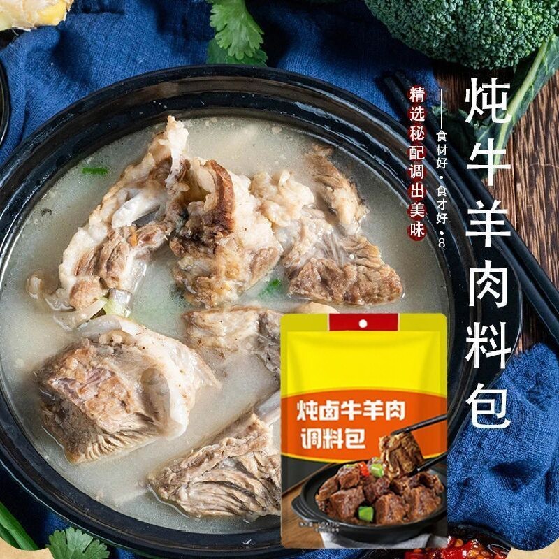 去腥解膻炖卤牛羊肉调料包家用小包卤牛肉羊肉增香入味复合卤料款