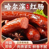 正宗哈尔滨风味红肠东北特产即食香肠烤肠火腿肠熟食小吃零食S