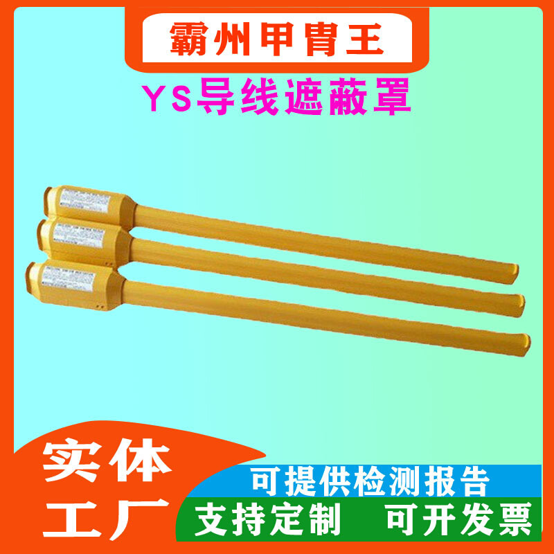 供应日本YS电力导线保护遮蔽管YS306-04-01带电作业导线保护罩