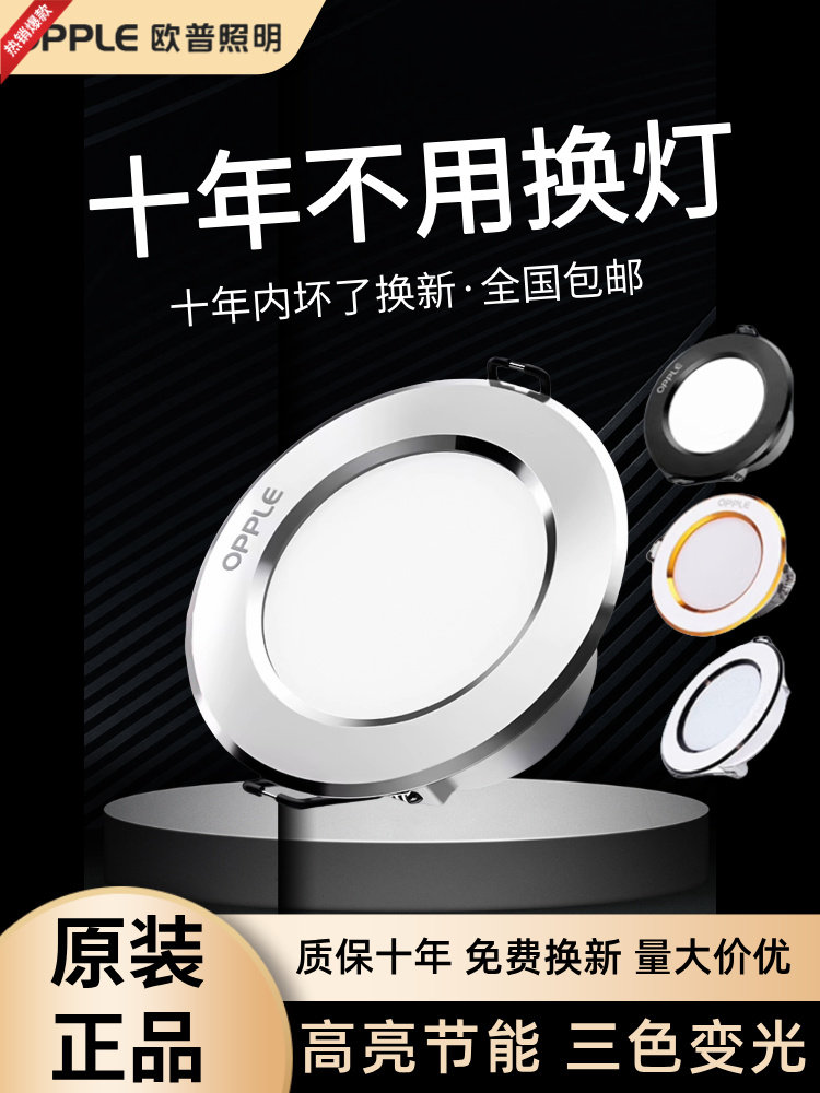 Светодиодный светильник Op led downlight встроенный 7w9w с трехцветным затемнением в гостиной, новый потолок, отверстие в потолке, отверстие для освещения 7,5 см Изображение 1