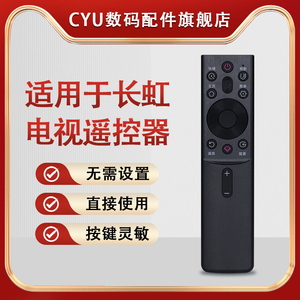 CYU适用于长虹电视机语音遥控器RBG400VC 55/65G7S/G7 D6H 70/75D4PS