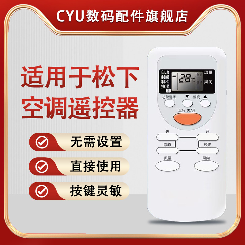 松下空调遥控器不分型号全通用