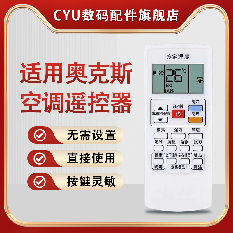 奥克斯空调万能遥控器通用柜挂机