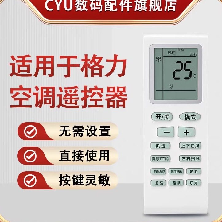 CYU适用于格力空调不分型号全通用适用于格力空调挂机柜机万能通用E享小金豆Q派YBOF遥控器,3C数码配件,遥控设备,淘宝优惠券,粉丝福利购,淘宝优惠卷