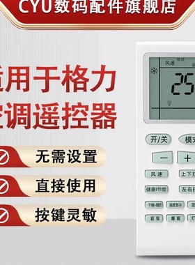 CYU适用于格力空调不分型号全通用适用于格力空调挂机柜机万能通用E享小金豆Q派YBOF遥控器