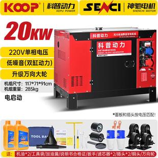 20KW单相220V380V静音 科普动力柴油发电机家用3