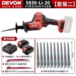 大有5830马刀锯充电往复锯锂电电锯小型家用手持切割骨头电动工具