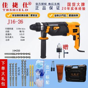 佳捷仕冲击钻轻型电锤多功能电钻电镐小型轻锤三用两用电锤锤钻
