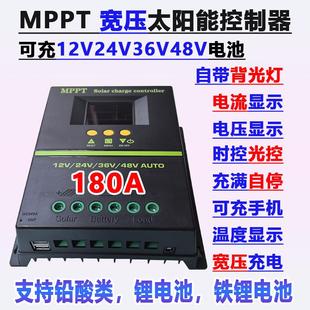 MPPT宽压太阳能控制12V24V36V48V全自动光控控制器120A150A200A
