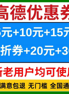 高德打车优惠券高德地图顺风车专车拼车打车券代金抵用劵通勤券劵
