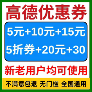 高德打车优惠券高德地图顺风车专车拼车打车券代金抵用劵通勤券劵