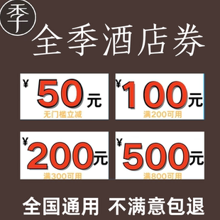 全季酒店优惠券早餐券升房券延时券华住会汉庭酒店优惠券不限新老