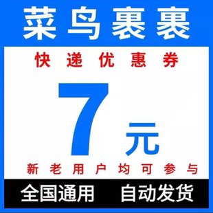 菜鸟裹裹寄快递优惠券上门取件优惠券大件小件不限新老用户全国用