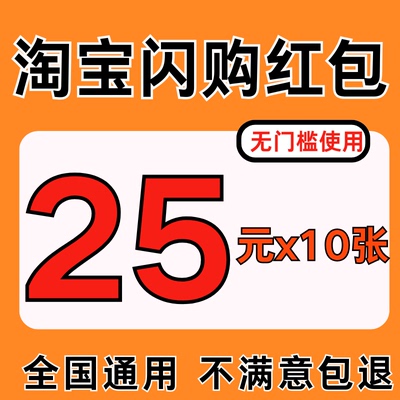 淘宝饿了么闪购外卖入口红包淘宝闪购外卖优惠券外卖券红包秒发货