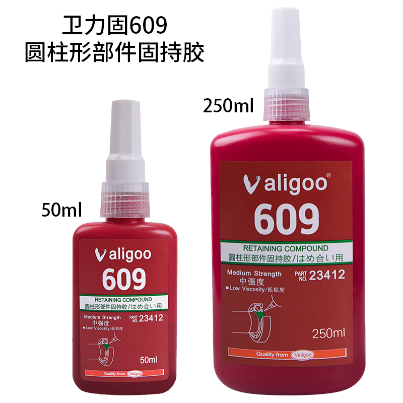 卫力固09胶水螺纹胶厌氧胶圆柱形零部件固持胶水高强度轴承锁固紧