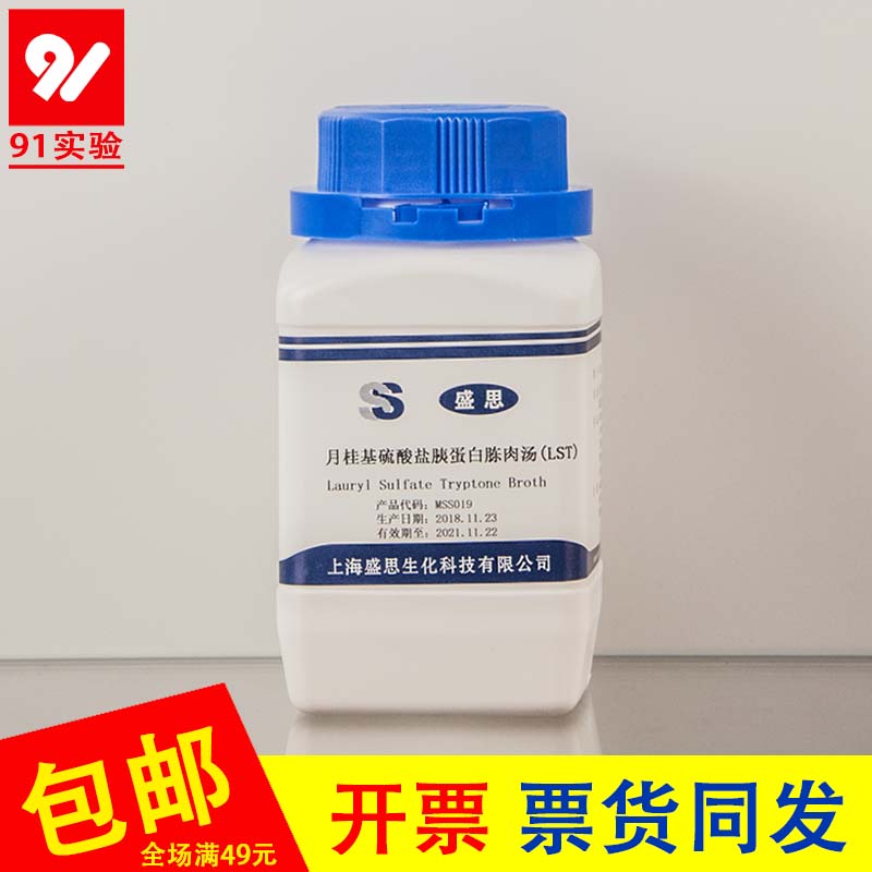 月桂基硫酸盐胰蛋白胨肉汤LST250g食品大肠菌群检测BR生物培养基
