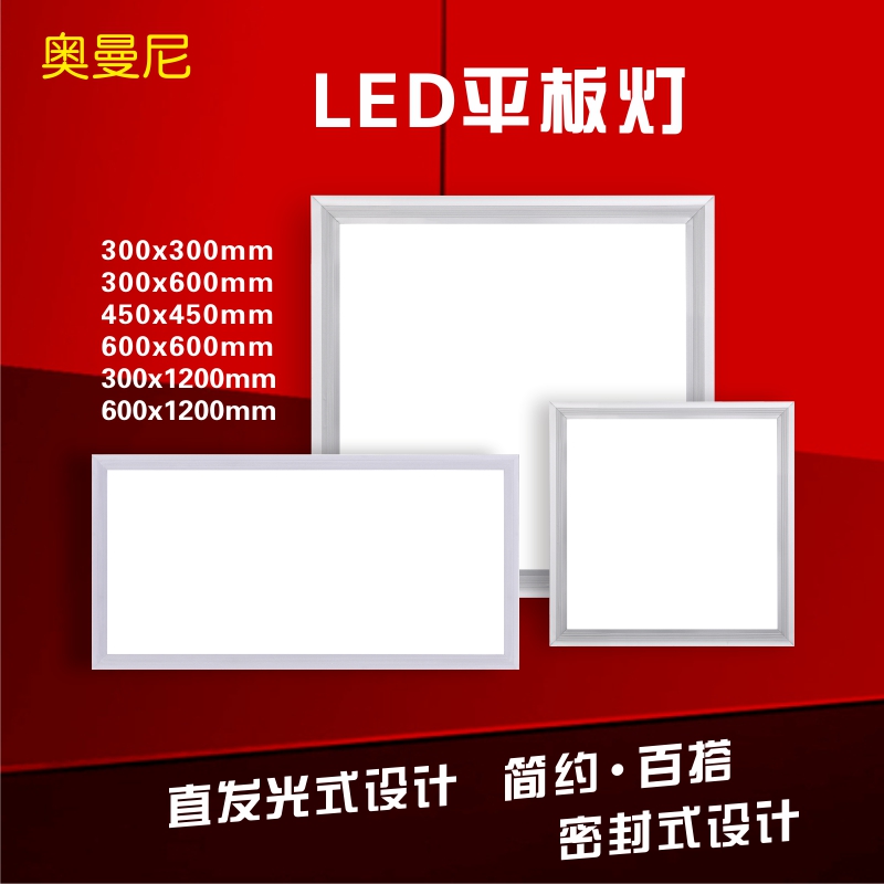 奥曼尼LED平板灯集成吊顶节能led灯盘铝扣板石膏板厨卫灯00x00