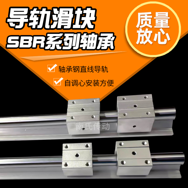 SBR直线导轨圆柱精密SBR带铝拖光轴滑块重型木工锯台滑动20全套16