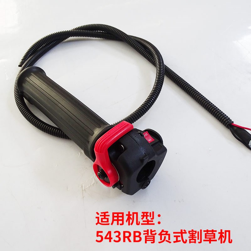 富世华543RBS背负式割灌机油门线加速控制拉索油门开关控制器总成