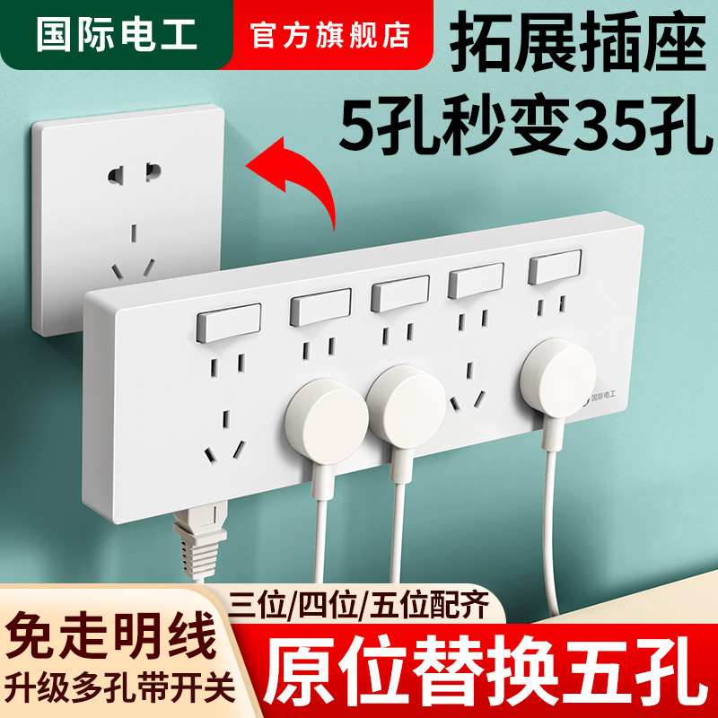 明装暗装通用8型扩展式插座面板三十五孔15 20 孔多孔位带开关