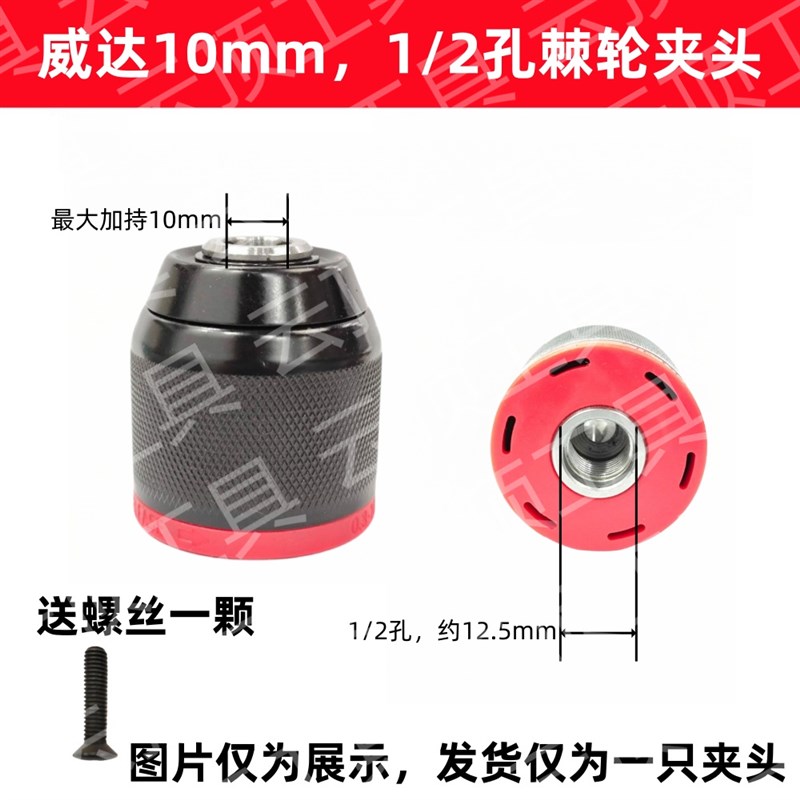 大有5208充电钻原装10mm夹头1/2红底棘轮夹头工业级配件威达