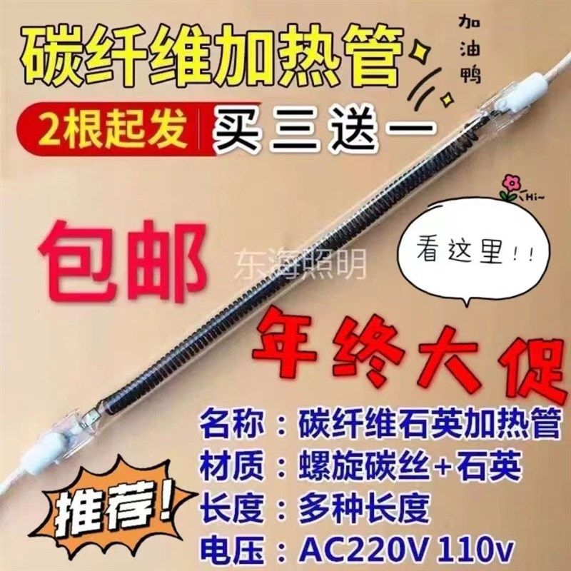 碳纤维浴霸取暖器发热管 碳纤维灯管 直管 个送个两根
