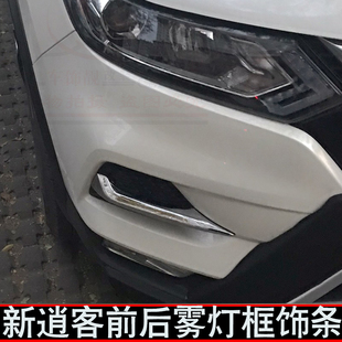 2款 饰 专用雾灯眉 前雾灯装 92款 饰条改装 逍客前灯框罩装
