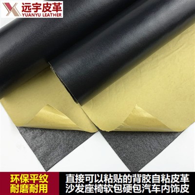 黑色平纹自粘皮革汽车内饰改装沙发座椅修补补丁软硬包装饰皮