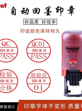 卓达回墨日期质检章P章工厂检验合格印章9调日期章qc章质检教师检