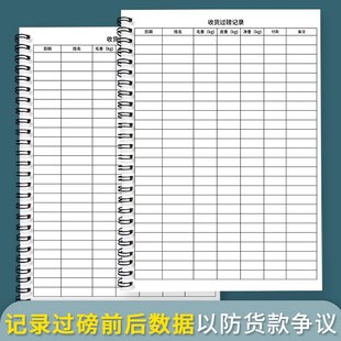 收货过磅记录商品称重登记本地平称地磅秤称重量记账本过磅记账本
