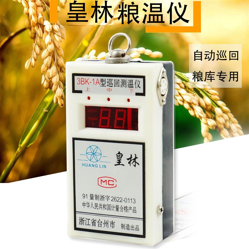 皇林3BK-1A粮食测温表深层粮堆测温仪粮库专用自动巡回电子粮温仪