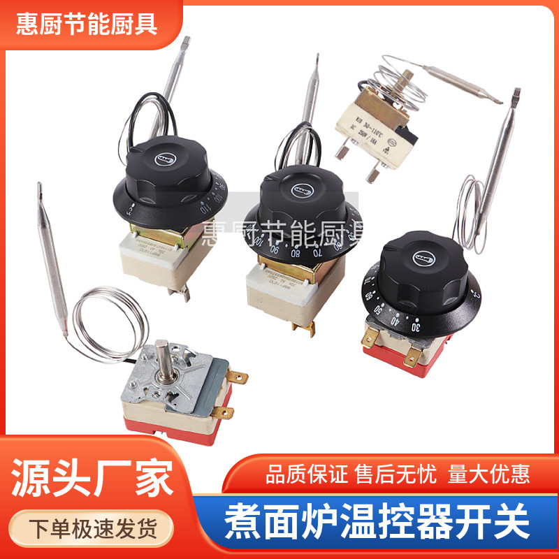 商用开水器蒸包炉煮面炉配件大全汤桶温控器旋钮温控开关30-110度