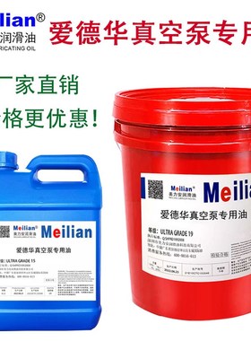 美力安真空泵油UL19号15号20号70号Ultragrade真空泵油