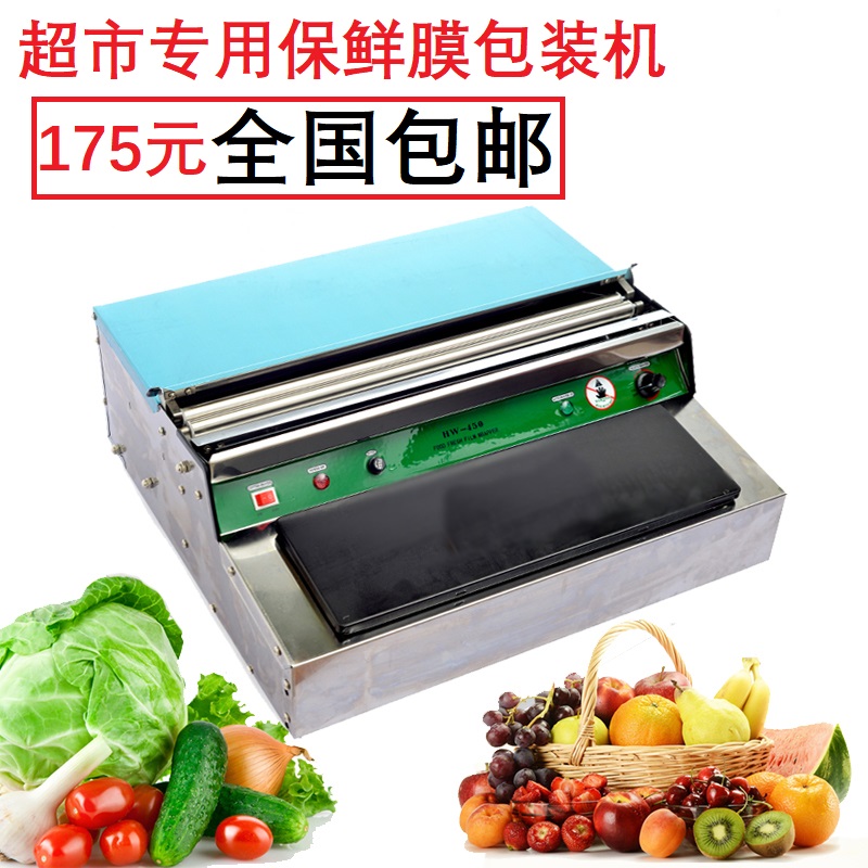 保鲜膜打包机包装机 超市HW保鲜膜包装机 水果蔬菜捆扎机