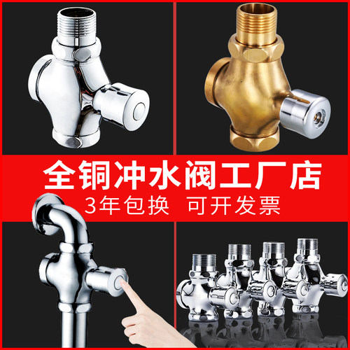 厕所手按式冲水 卫生间冲水门关 大便池冲洗延时