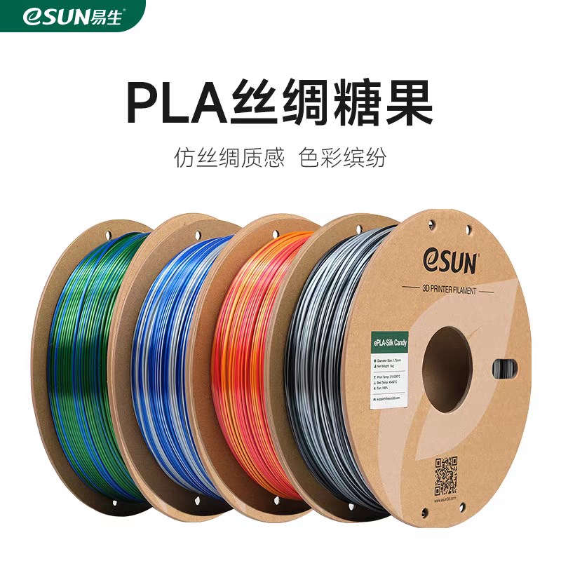 易生eSUN PL仿丝绸渐变色 丝绸糖果色3D打印机耗材混色多色1.75