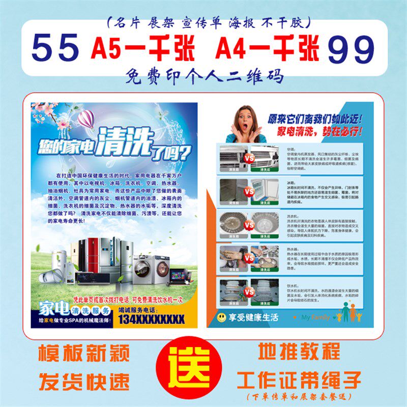 家电洗宣传单地推物料展架易拉宝设计制作宣传单批量定制