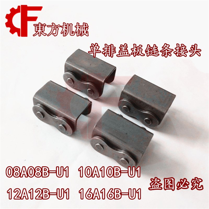 工业双排U型盖板平型链条08B10A10B12A12B16A16B盖板l链条接头