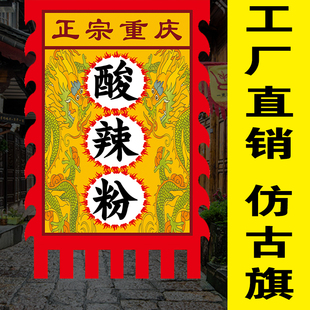 酸辣粉复古面仿古旗帜定制小摊招牌广告旗子订做制作幌子定