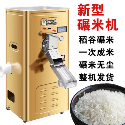 新型碾米机家用220V稻谷小麦剥壳玉米大豆去皮精胚芽磨米机打米机
