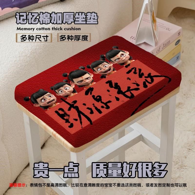 哪吒之魔童闹海学生坐垫记忆棉椅子垫久坐防滑教室椅垫屁股垫,居家布艺,椅垫,淘宝优惠券,粉丝福利购,淘宝优惠卷
