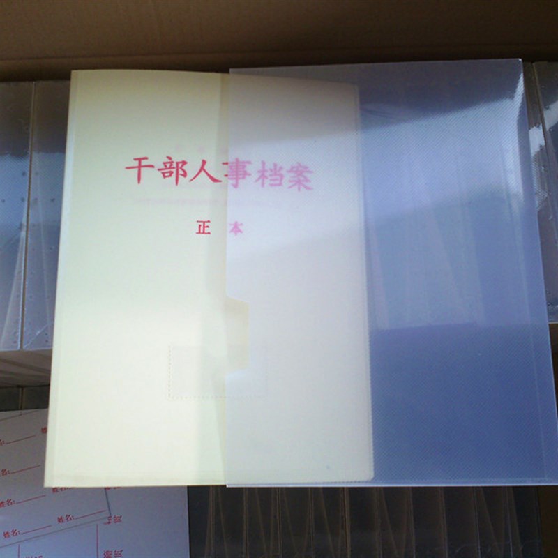 新版塑料干部人事档案盒PP人事档案干部廉政党员档案盒夹