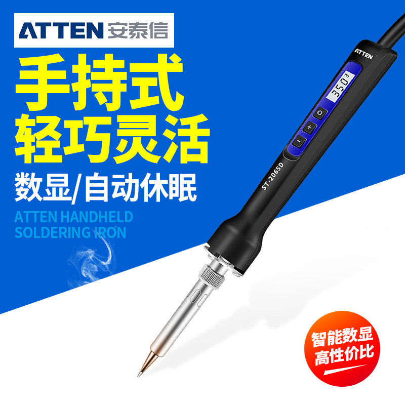 安泰信电烙铁家用多功能焊接ST-2065D可调温恒温数显便携式电洛铁