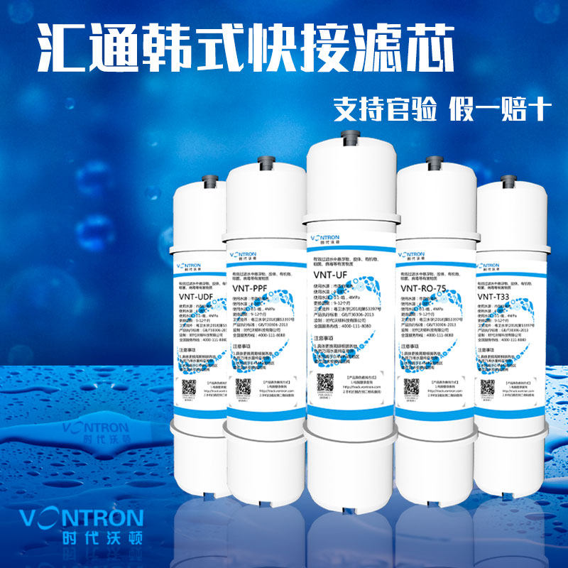 10寸快接滤芯净水器通用RO膜超滤韩式一体时代沃顿汇通pp棉活性炭
